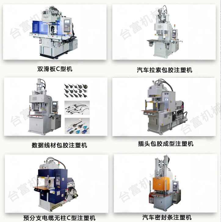 C型立式注塑機