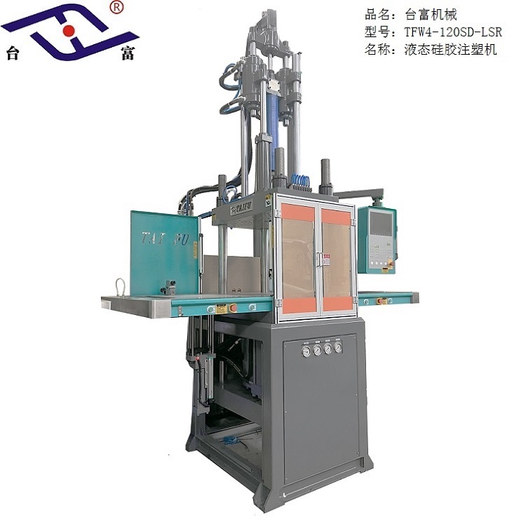 85噸雙滑板液態(tài)硅膠成型機